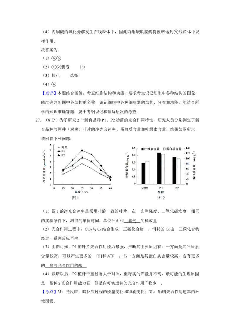 2015年江苏省高考生物试卷解析版_全国卷+地方卷_6.生物_1.生物高考真题试卷_2008-2020年_地方卷_江苏高考生物07-20_A4word版