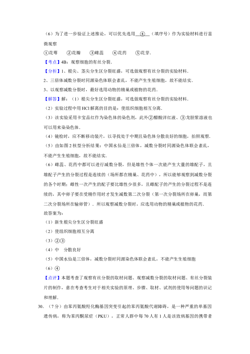 2015年江苏省高考生物试卷解析版_全国卷+地方卷_6.生物_1.生物高考真题试卷_2008-2020年_地方卷_江苏高考生物07-20_A4word版