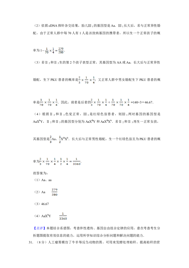 2015年江苏省高考生物试卷解析版_全国卷+地方卷_6.生物_1.生物高考真题试卷_2008-2020年_地方卷_江苏高考生物07-20_A4word版