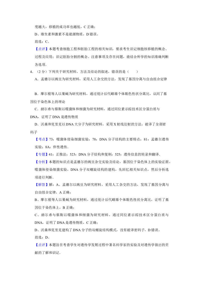 2015年江苏省高考生物试卷解析版_全国卷+地方卷_6.生物_1.生物高考真题试卷_2008-2020年_地方卷_江苏高考生物07-20_A4word版