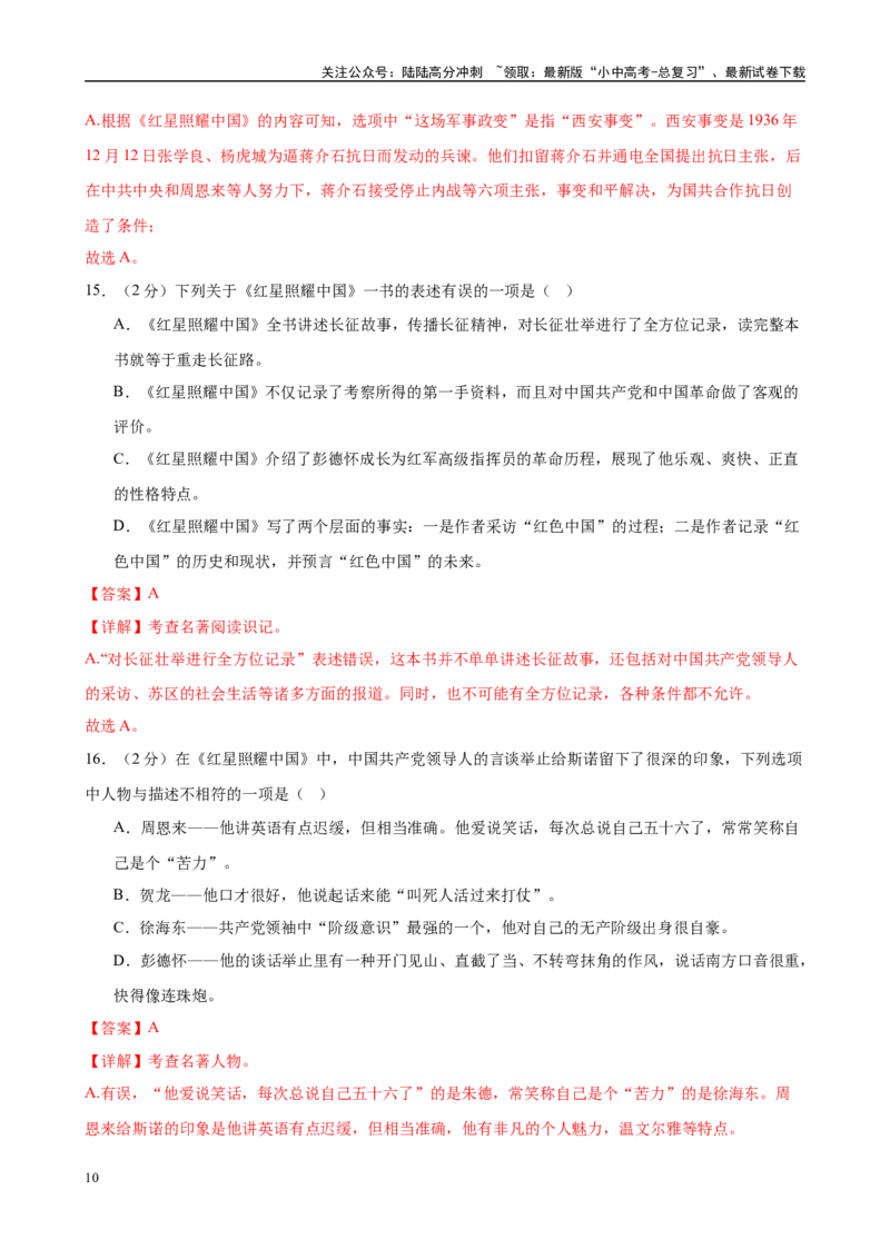 专题05《红星照耀中国》-2025年中考语文名著导读分层闯关训练（解析版）_02中考总复习（2026版更新中）_01-语文-中考总复习_2025年中考资料_2025年中考语文名著导读分层闯关训练