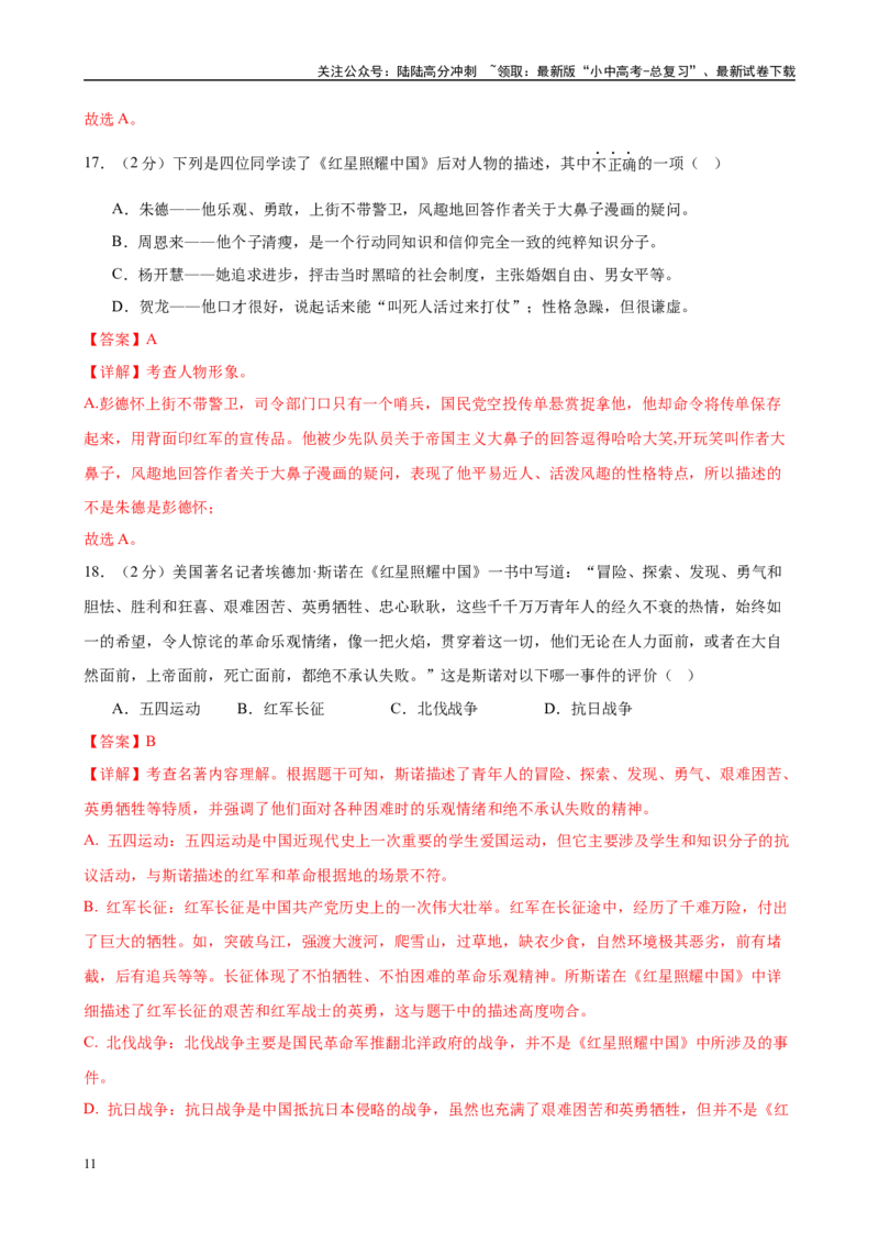 专题05《红星照耀中国》-2025年中考语文名著导读分层闯关训练（解析版）_02中考总复习（2026版更新中）_01-语文-中考总复习_2025年中考资料_2025年中考语文名著导读分层闯关训练