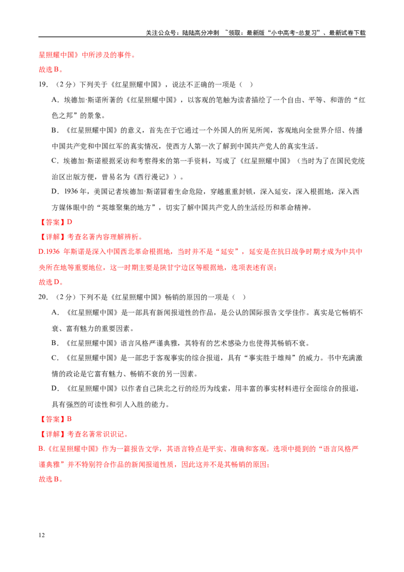 专题05《红星照耀中国》-2025年中考语文名著导读分层闯关训练（解析版）_02中考总复习（2026版更新中）_01-语文-中考总复习_2025年中考资料_2025年中考语文名著导读分层闯关训练