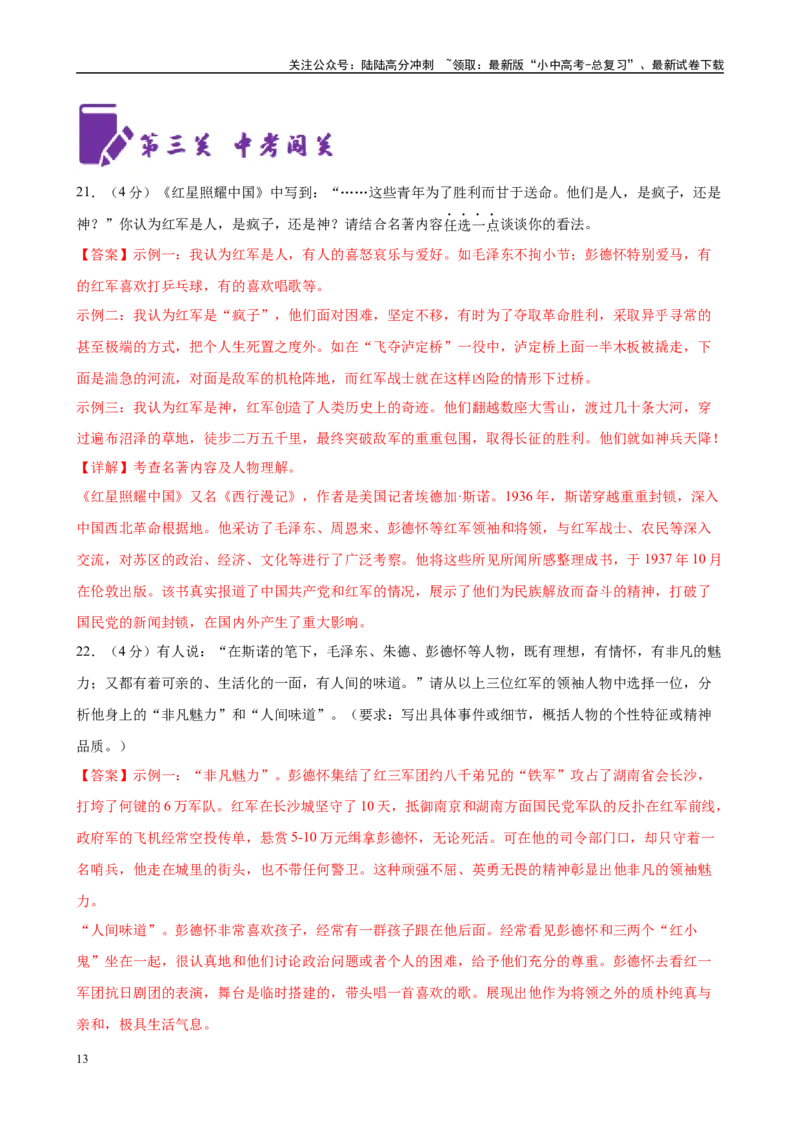 专题05《红星照耀中国》-2025年中考语文名著导读分层闯关训练（解析版）_02中考总复习（2026版更新中）_01-语文-中考总复习_2025年中考资料_2025年中考语文名著导读分层闯关训练