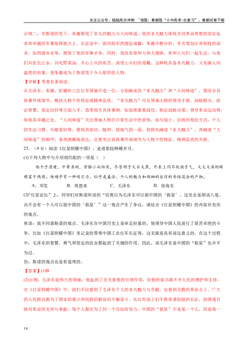 专题05《红星照耀中国》-2025年中考语文名著导读分层闯关训练（解析版）_02中考总复习（2026版更新中）_01-语文-中考总复习_2025年中考资料_2025年中考语文名著导读分层闯关训练
