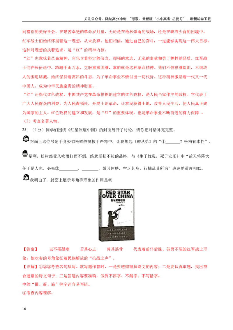 专题05《红星照耀中国》-2025年中考语文名著导读分层闯关训练（解析版）_02中考总复习（2026版更新中）_01-语文-中考总复习_2025年中考资料_2025年中考语文名著导读分层闯关训练