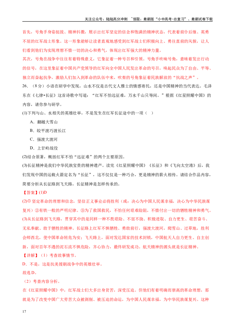 专题05《红星照耀中国》-2025年中考语文名著导读分层闯关训练（解析版）_02中考总复习（2026版更新中）_01-语文-中考总复习_2025年中考资料_2025年中考语文名著导读分层闯关训练