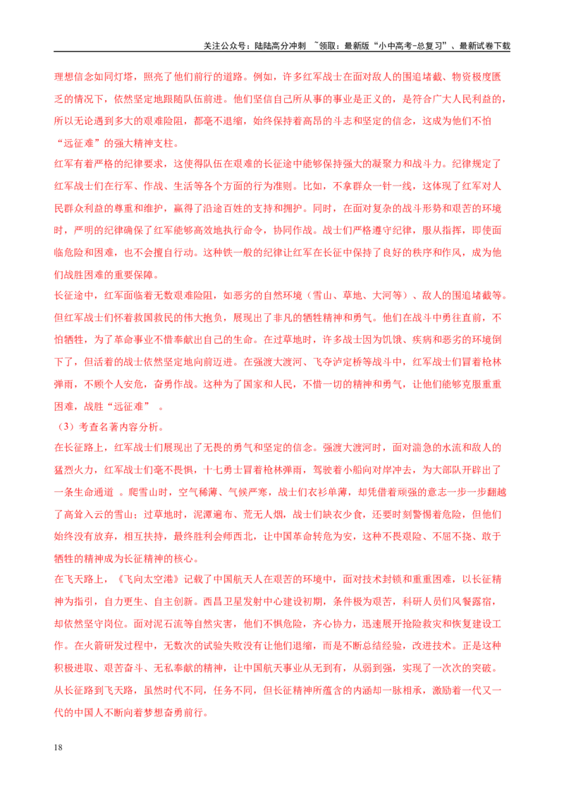 专题05《红星照耀中国》-2025年中考语文名著导读分层闯关训练（解析版）_02中考总复习（2026版更新中）_01-语文-中考总复习_2025年中考资料_2025年中考语文名著导读分层闯关训练