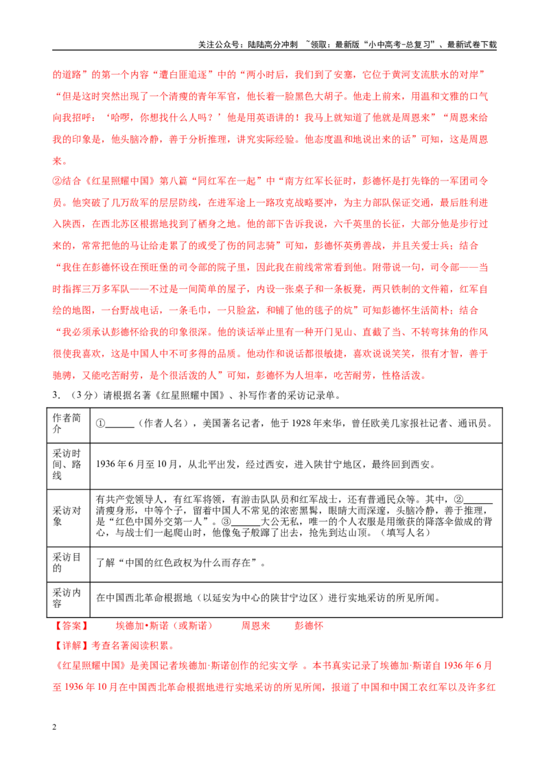 专题05《红星照耀中国》-2025年中考语文名著导读分层闯关训练（解析版）_02中考总复习（2026版更新中）_01-语文-中考总复习_2025年中考资料_2025年中考语文名著导读分层闯关训练