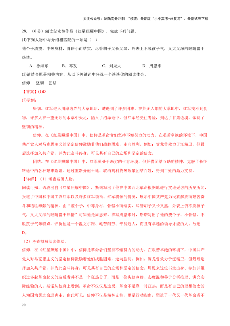 专题05《红星照耀中国》-2025年中考语文名著导读分层闯关训练（解析版）_02中考总复习（2026版更新中）_01-语文-中考总复习_2025年中考资料_2025年中考语文名著导读分层闯关训练