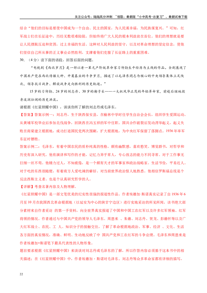 专题05《红星照耀中国》-2025年中考语文名著导读分层闯关训练（解析版）_02中考总复习（2026版更新中）_01-语文-中考总复习_2025年中考资料_2025年中考语文名著导读分层闯关训练