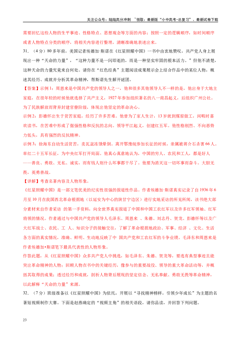 专题05《红星照耀中国》-2025年中考语文名著导读分层闯关训练（解析版）_02中考总复习（2026版更新中）_01-语文-中考总复习_2025年中考资料_2025年中考语文名著导读分层闯关训练