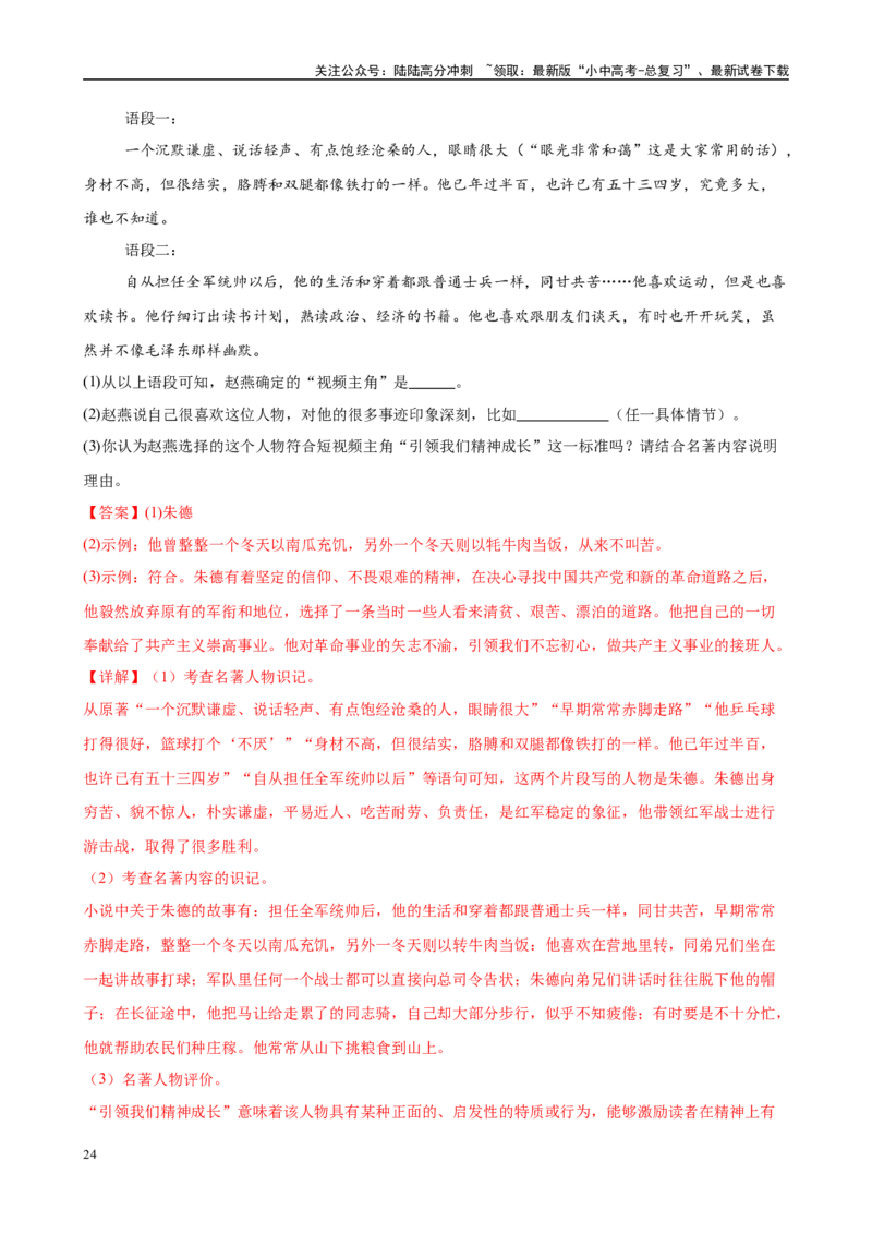 专题05《红星照耀中国》-2025年中考语文名著导读分层闯关训练（解析版）_02中考总复习（2026版更新中）_01-语文-中考总复习_2025年中考资料_2025年中考语文名著导读分层闯关训练