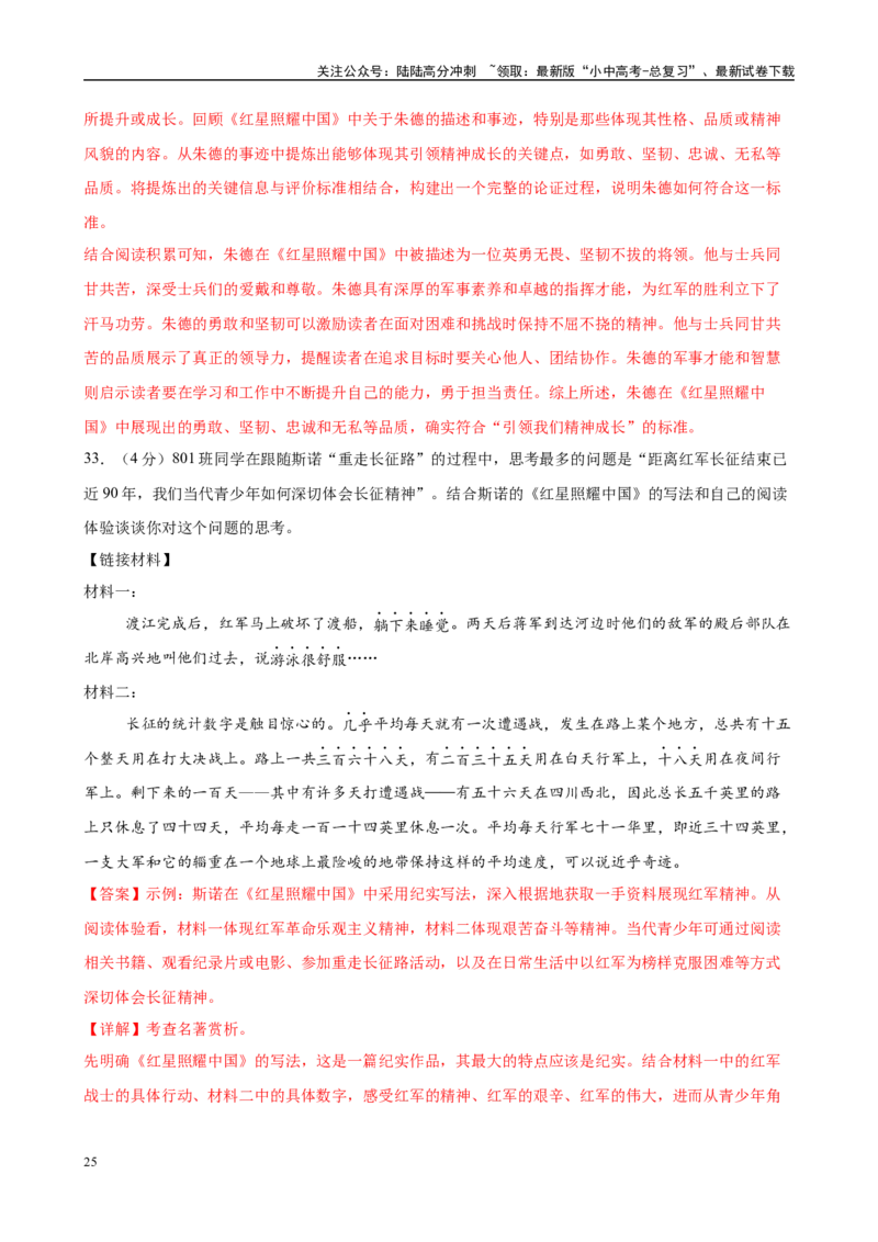专题05《红星照耀中国》-2025年中考语文名著导读分层闯关训练（解析版）_02中考总复习（2026版更新中）_01-语文-中考总复习_2025年中考资料_2025年中考语文名著导读分层闯关训练
