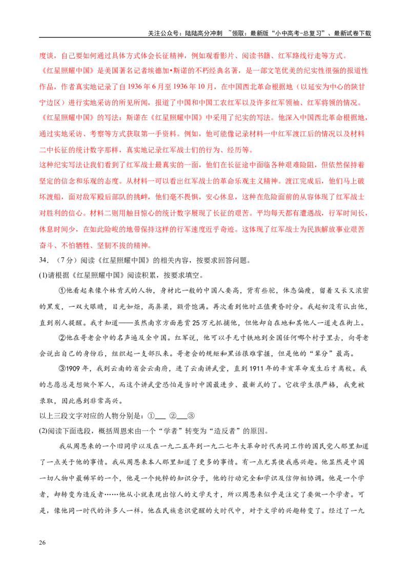 专题05《红星照耀中国》-2025年中考语文名著导读分层闯关训练（解析版）_02中考总复习（2026版更新中）_01-语文-中考总复习_2025年中考资料_2025年中考语文名著导读分层闯关训练
