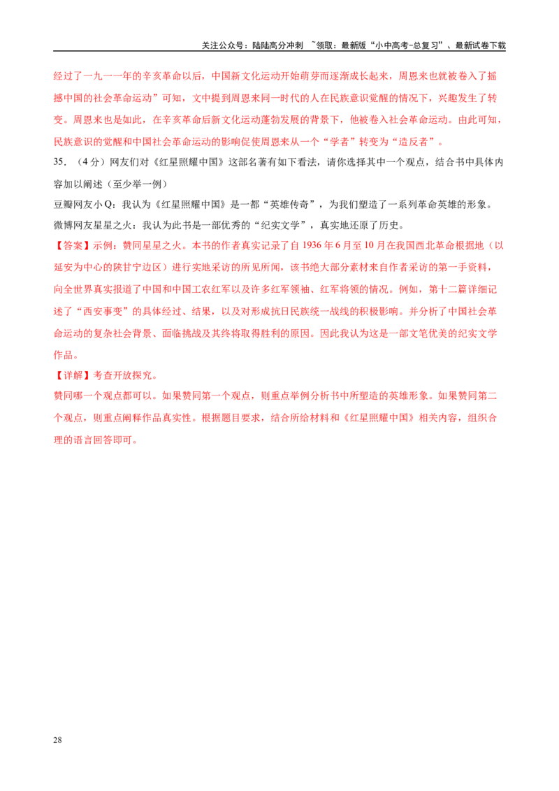 专题05《红星照耀中国》-2025年中考语文名著导读分层闯关训练（解析版）_02中考总复习（2026版更新中）_01-语文-中考总复习_2025年中考资料_2025年中考语文名著导读分层闯关训练