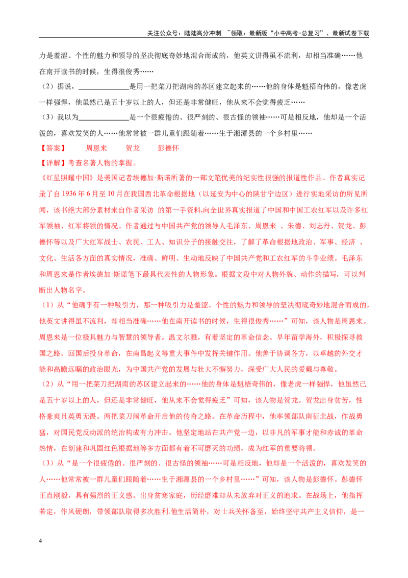 专题05《红星照耀中国》-2025年中考语文名著导读分层闯关训练（解析版）_02中考总复习（2026版更新中）_01-语文-中考总复习_2025年中考资料_2025年中考语文名著导读分层闯关训练