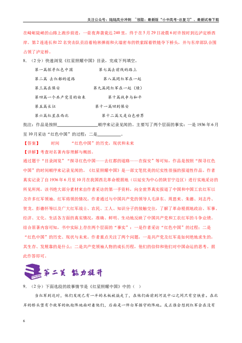 专题05《红星照耀中国》-2025年中考语文名著导读分层闯关训练（解析版）_02中考总复习（2026版更新中）_01-语文-中考总复习_2025年中考资料_2025年中考语文名著导读分层闯关训练
