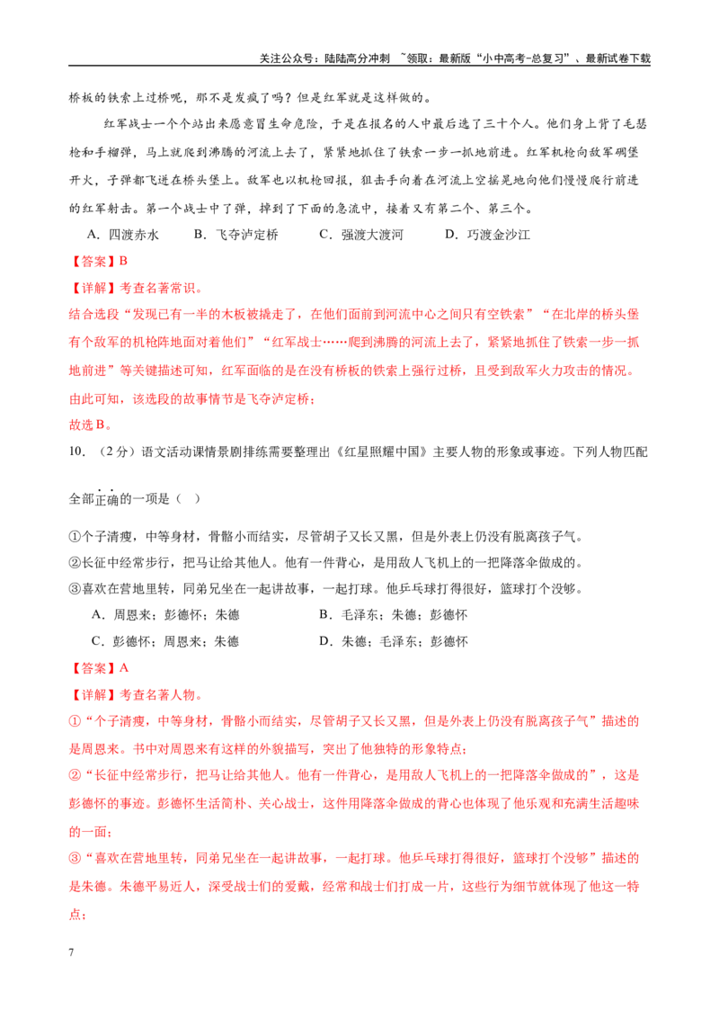 专题05《红星照耀中国》-2025年中考语文名著导读分层闯关训练（解析版）_02中考总复习（2026版更新中）_01-语文-中考总复习_2025年中考资料_2025年中考语文名著导读分层闯关训练