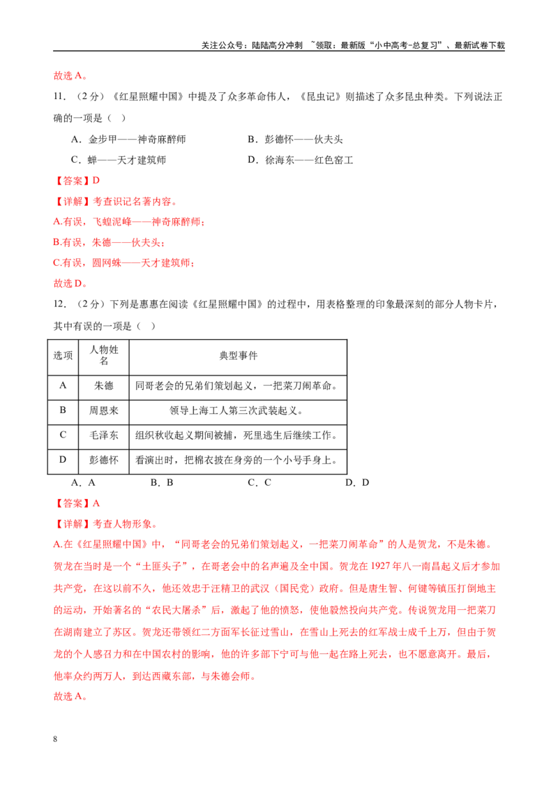 专题05《红星照耀中国》-2025年中考语文名著导读分层闯关训练（解析版）_02中考总复习（2026版更新中）_01-语文-中考总复习_2025年中考资料_2025年中考语文名著导读分层闯关训练