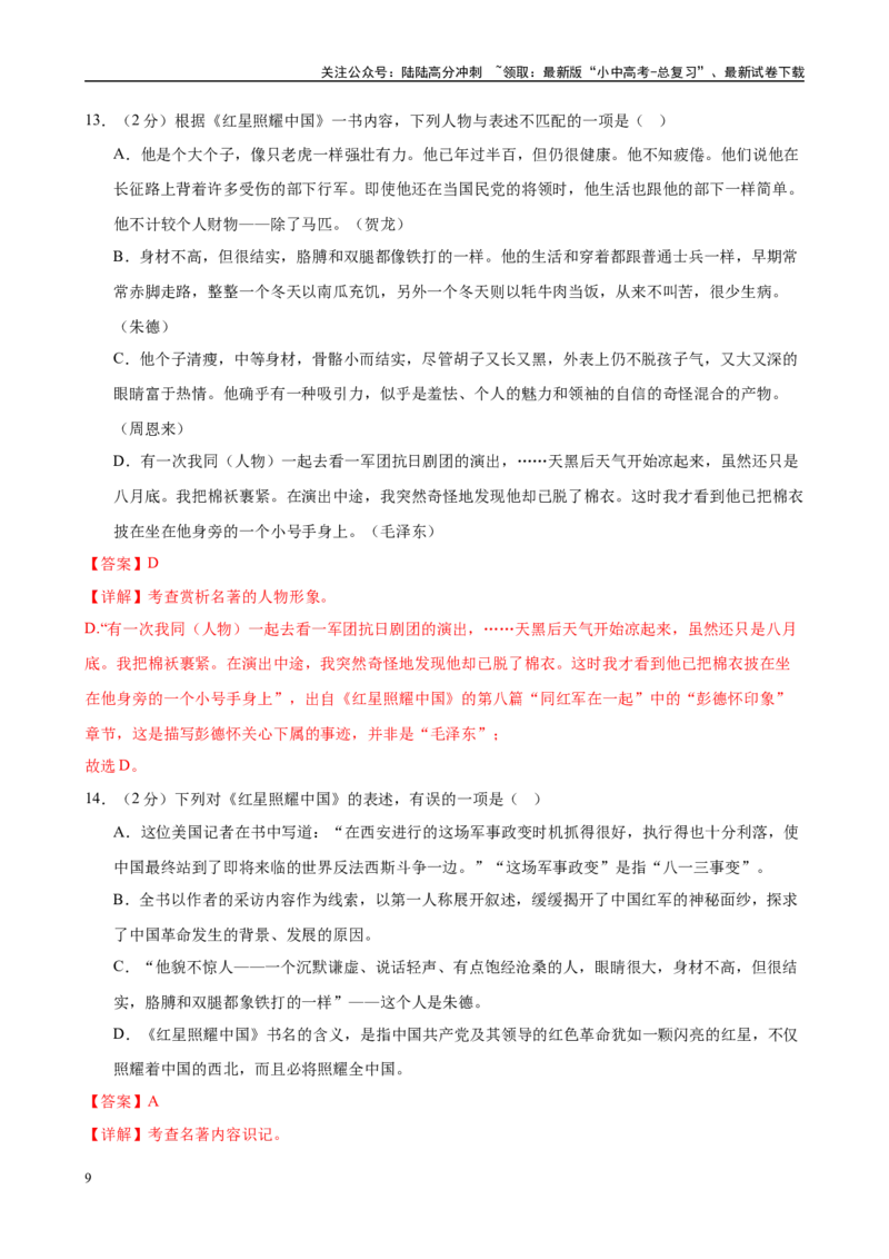 专题05《红星照耀中国》-2025年中考语文名著导读分层闯关训练（解析版）_02中考总复习（2026版更新中）_01-语文-中考总复习_2025年中考资料_2025年中考语文名著导读分层闯关训练