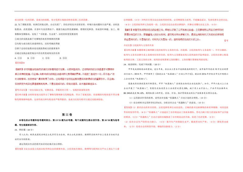 2016年海南省高考政治试题及答案_全国卷+地方卷_9.政治_1.政治高考真题试卷_2008-2020年_地方卷_海南高考政治08-20_A3word版_PDF版（赠送）