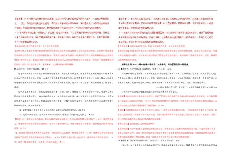 2016年海南省高考政治试题及答案_全国卷+地方卷_9.政治_1.政治高考真题试卷_2008-2020年_地方卷_海南高考政治08-20_A3word版_PDF版（赠送）