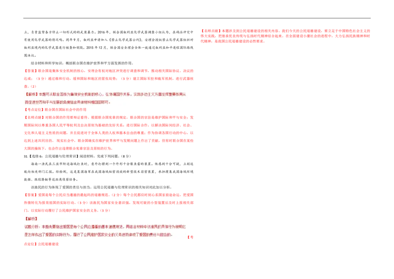 2016年海南省高考政治试题及答案_全国卷+地方卷_9.政治_1.政治高考真题试卷_2008-2020年_地方卷_海南高考政治08-20_A3word版_PDF版（赠送）