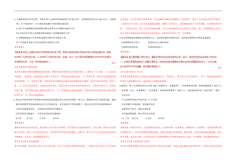 2016年海南省高考政治试题及答案_全国卷+地方卷_9.政治_1.政治高考真题试卷_2008-2020年_地方卷_海南高考政治08-20_A3word版_PDF版（赠送）