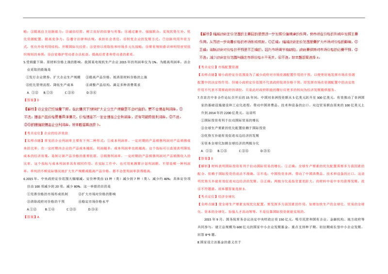 2016年海南省高考政治试题及答案_全国卷+地方卷_9.政治_1.政治高考真题试卷_2008-2020年_地方卷_海南高考政治08-20_A3word版_PDF版（赠送）