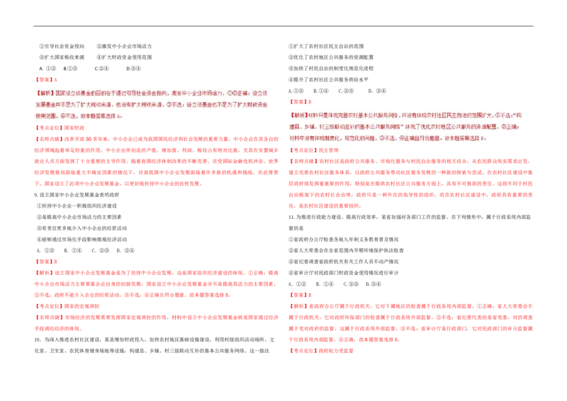 2016年海南省高考政治试题及答案_全国卷+地方卷_9.政治_1.政治高考真题试卷_2008-2020年_地方卷_海南高考政治08-20_A3word版_PDF版（赠送）