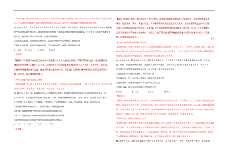 2016年海南省高考政治试题及答案_全国卷+地方卷_9.政治_1.政治高考真题试卷_2008-2020年_地方卷_海南高考政治08-20_A3word版_PDF版（赠送）