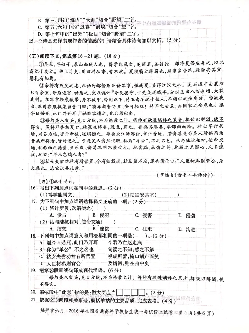 2016年上海高考语文真题试卷（PDF版）_全国卷+地方卷_1.语文_1.语文高考真题试卷_2008-2020年_地方卷_上海高考语文真题2000-2020_2020-2004上海高考语文PDF版（赠送）