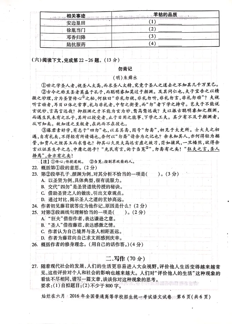 2016年上海高考语文真题试卷（PDF版）_全国卷+地方卷_1.语文_1.语文高考真题试卷_2008-2020年_地方卷_上海高考语文真题2000-2020_2020-2004上海高考语文PDF版（赠送）