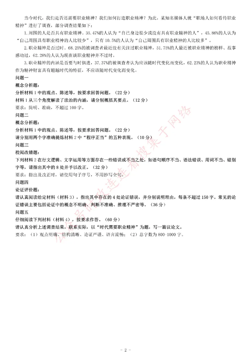 2016年上半年全国事业单位联考B类《综合应用能力》题（湖北广西贵州宁夏青海内蒙古陕西汉中）_26事业职测+综合_闲鱼2026事业单位职测+综合_职测+综合真题合集ABCDE_C类-自然科学_228