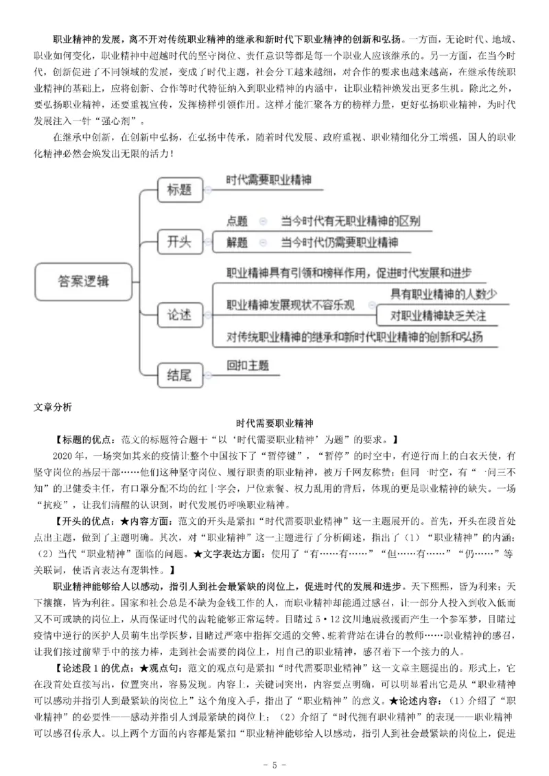 2016年上半年全国事业单位联考B类《综合应用能力》题（湖北广西贵州宁夏青海内蒙古陕西汉中）_26事业职测+综合_闲鱼2026事业单位职测+综合_职测+综合真题合集ABCDE_C类-自然科学_228