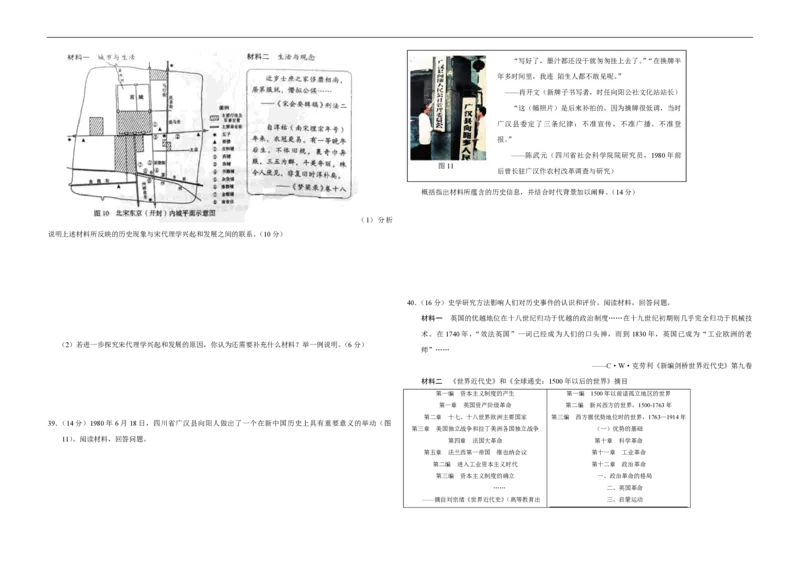 2015年高考真题历史（山东卷）（原卷版）_全国卷+地方卷_7.历史_1.历史高考真题试卷_2008-2020年_地方卷_山东高考历史07-21_山东高考历史_A3版_pdf版