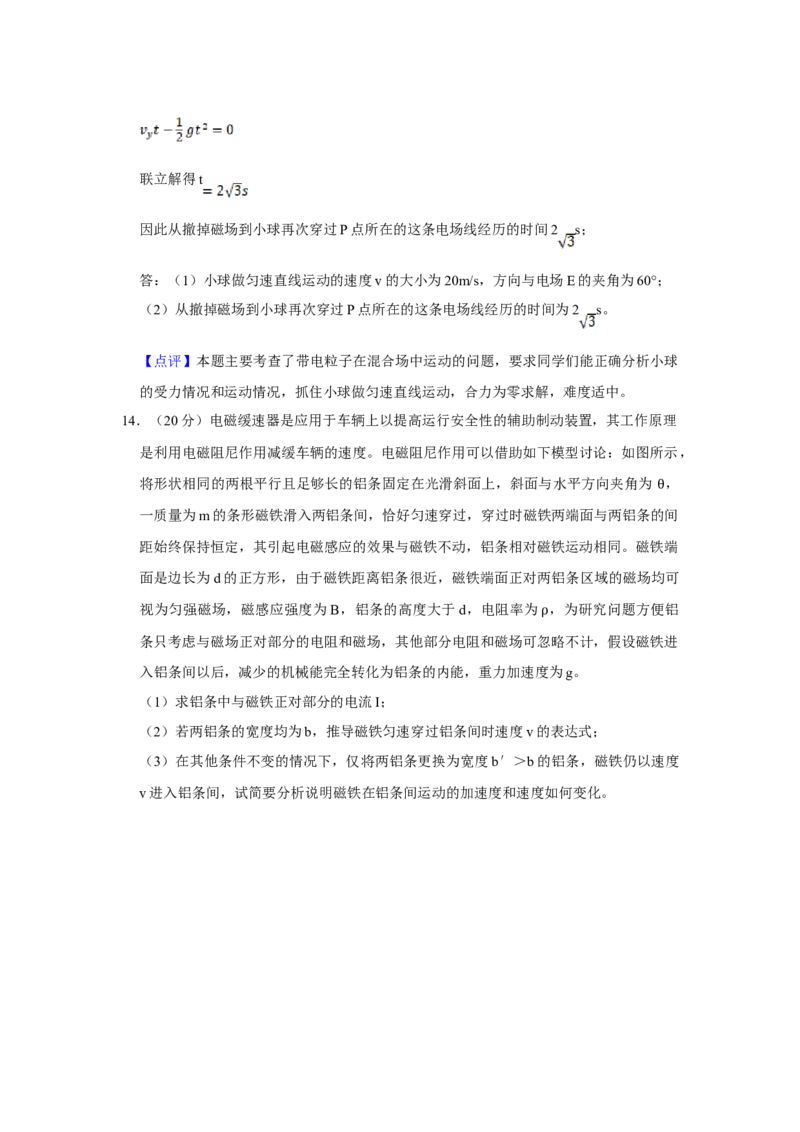 2016年天津市高考物理试卷解析版_全国卷+地方卷_4.物理_1.物理高考真题试卷_2008-2020年_地方卷_天津高考物理07-21_A4word版
