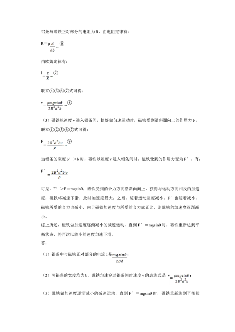 2016年天津市高考物理试卷解析版_全国卷+地方卷_4.物理_1.物理高考真题试卷_2008-2020年_地方卷_天津高考物理07-21_A4word版