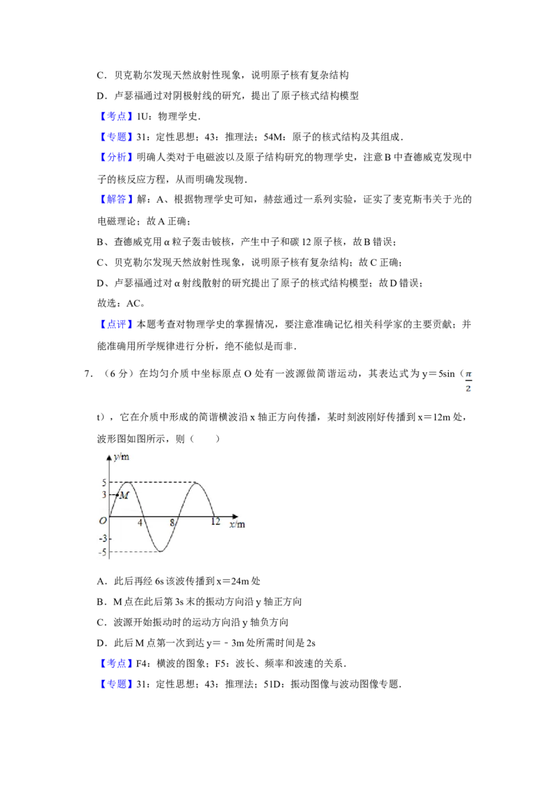 2016年天津市高考物理试卷解析版_全国卷+地方卷_4.物理_1.物理高考真题试卷_2008-2020年_地方卷_天津高考物理07-21_A4word版