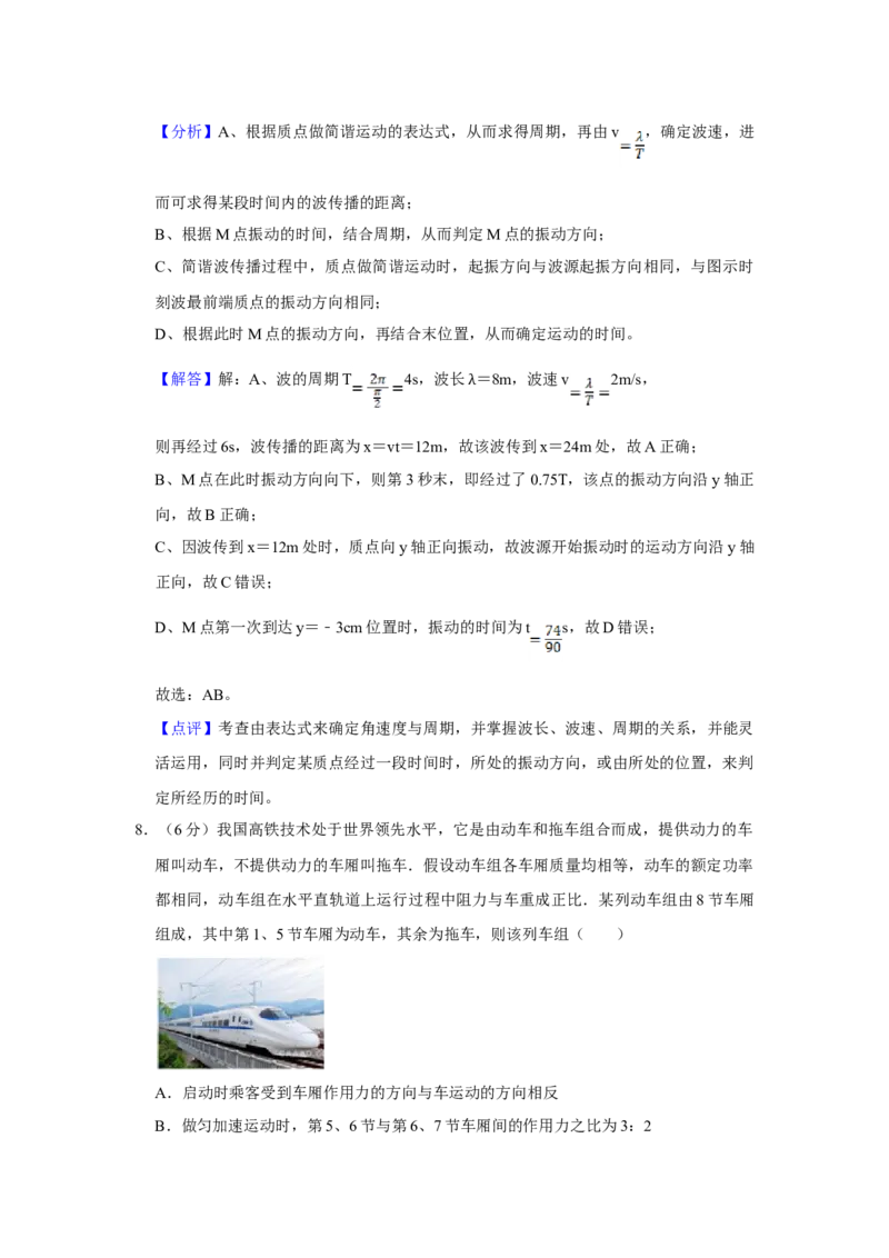 2016年天津市高考物理试卷解析版_全国卷+地方卷_4.物理_1.物理高考真题试卷_2008-2020年_地方卷_天津高考物理07-21_A4word版