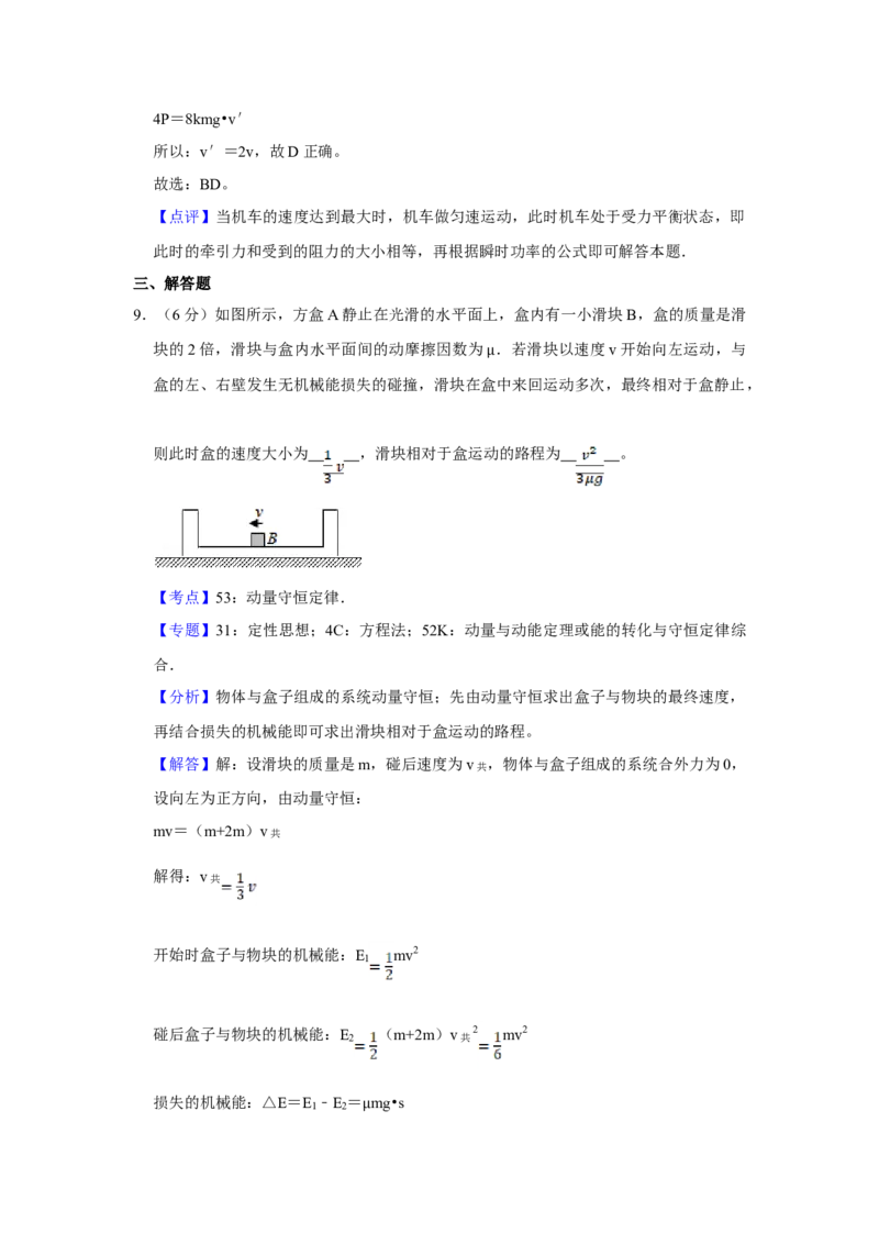 2016年天津市高考物理试卷解析版_全国卷+地方卷_4.物理_1.物理高考真题试卷_2008-2020年_地方卷_天津高考物理07-21_A4word版