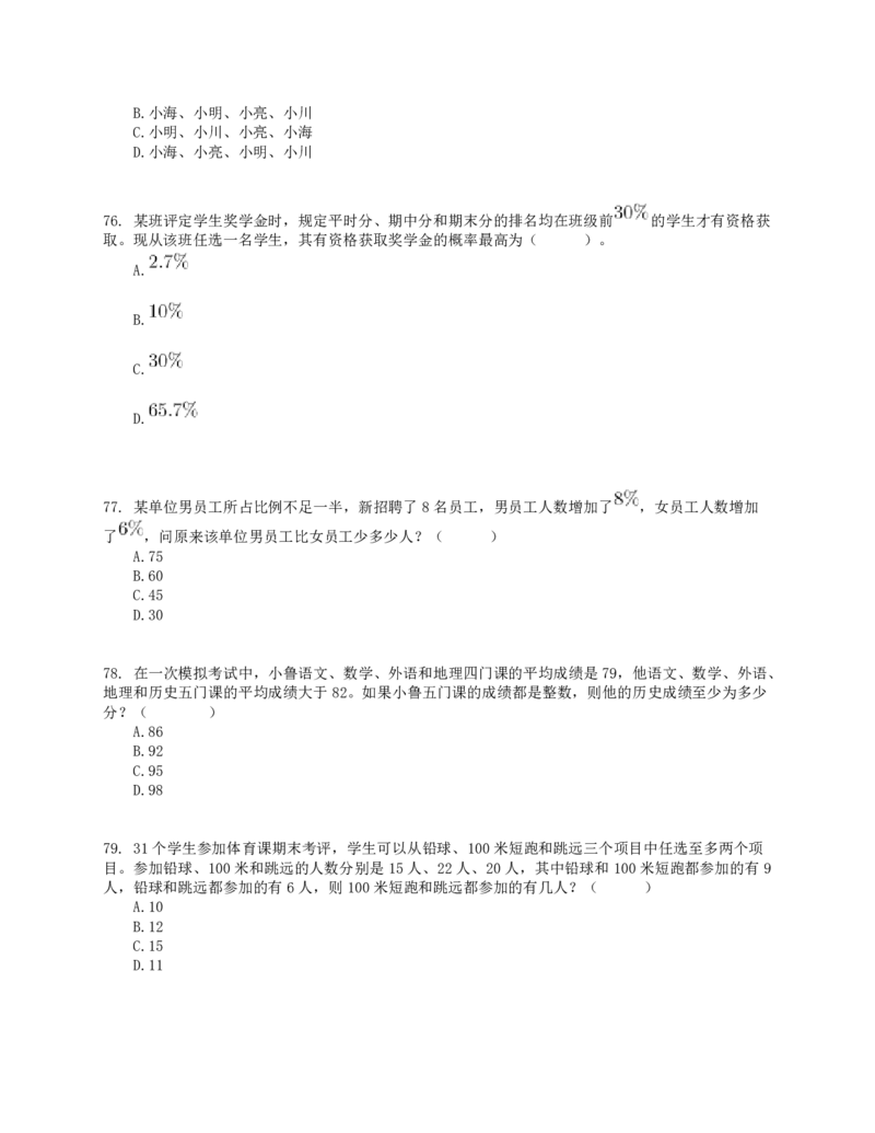 2015年上半年事业单位联考D类《职业能力倾向测验》真题_26事业职测+综合_闲鱼2026事业单位职测+综合_1.职测资料包_03历年真题合集(15-25年)_D类职业能力测验15-25_题目