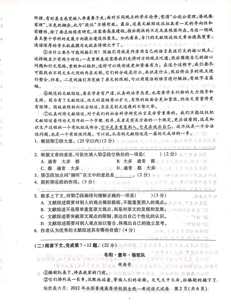 2012年上海高考语文真题试卷（PDF版）_全国卷+地方卷_1.语文_1.语文高考真题试卷_2008-2020年_地方卷_上海高考语文真题2000-2020_2020-2004上海高考语文PDF版（赠送）