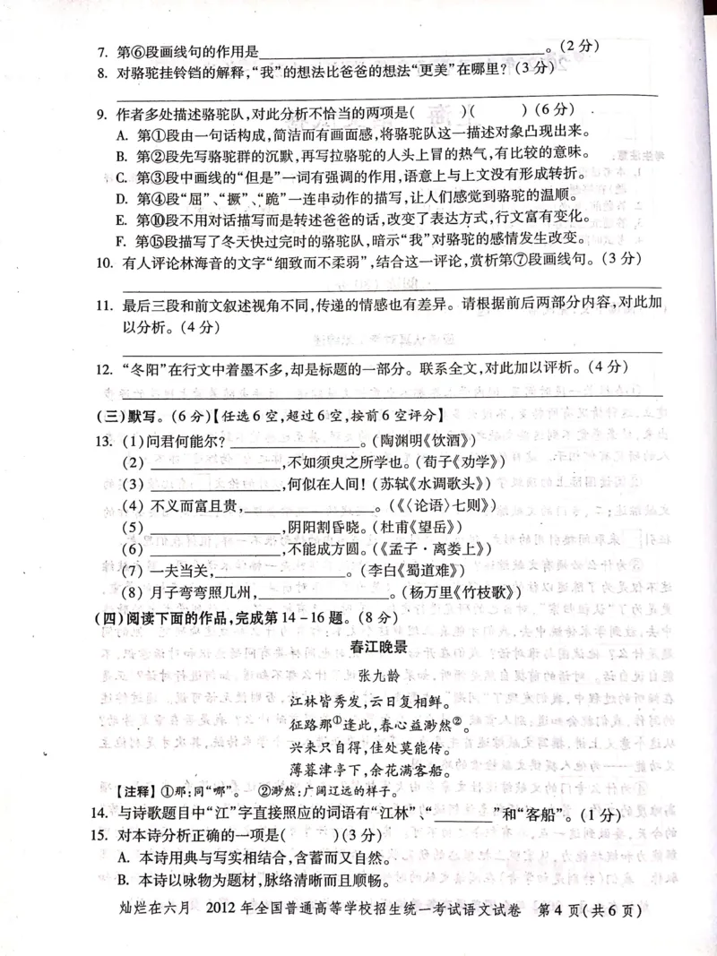 2012年上海高考语文真题试卷（PDF版）_全国卷+地方卷_1.语文_1.语文高考真题试卷_2008-2020年_地方卷_上海高考语文真题2000-2020_2020-2004上海高考语文PDF版（赠送）