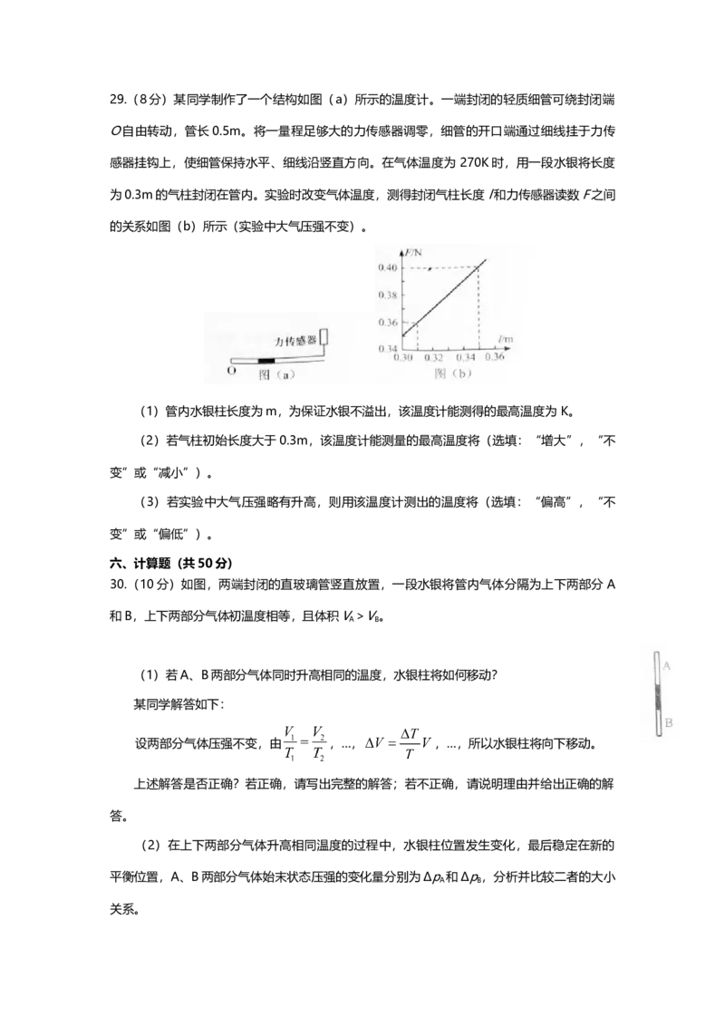 2016年上海市高中毕业统一学业考试物理试卷（原卷版）_全国卷+地方卷_4.物理_1.物理高考真题试卷_2008-2020年_地方卷_上海高考物理真题1999-2020