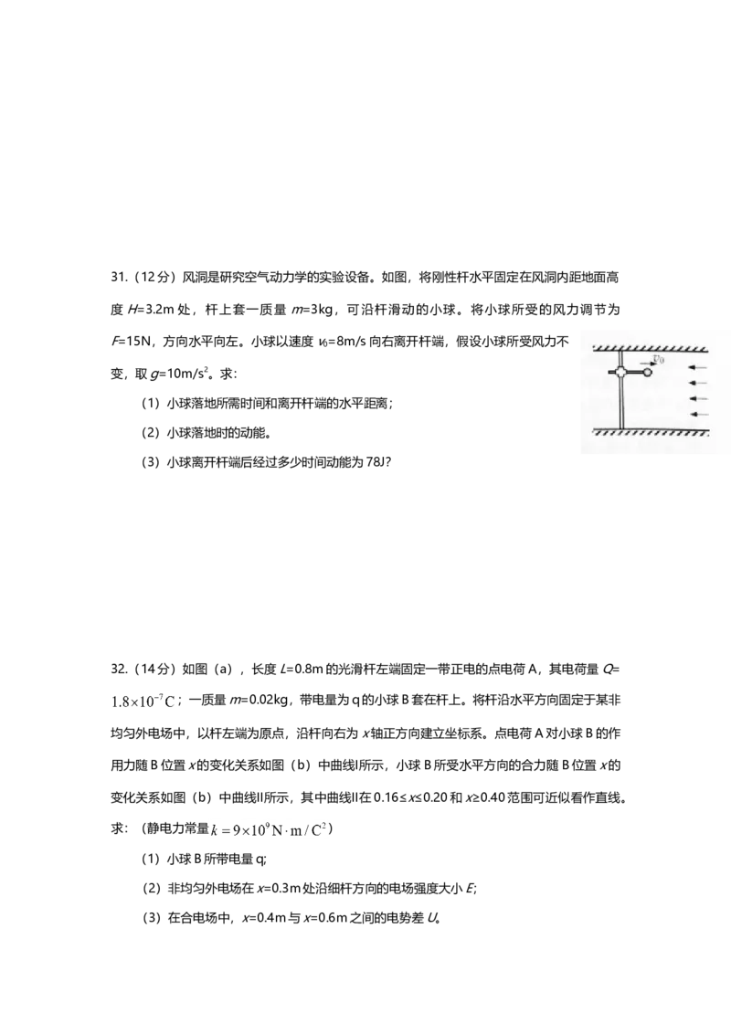 2016年上海市高中毕业统一学业考试物理试卷（原卷版）_全国卷+地方卷_4.物理_1.物理高考真题试卷_2008-2020年_地方卷_上海高考物理真题1999-2020
