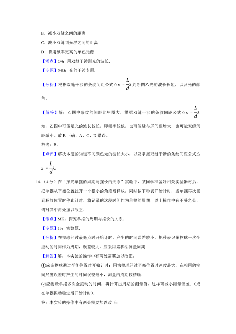 2014年江苏省高考物理试卷解析版_全国卷+地方卷_4.物理_1.物理高考真题试卷_2008-2020年_地方卷_江苏高考物理07-20_A4word版_PDF版（赠送）