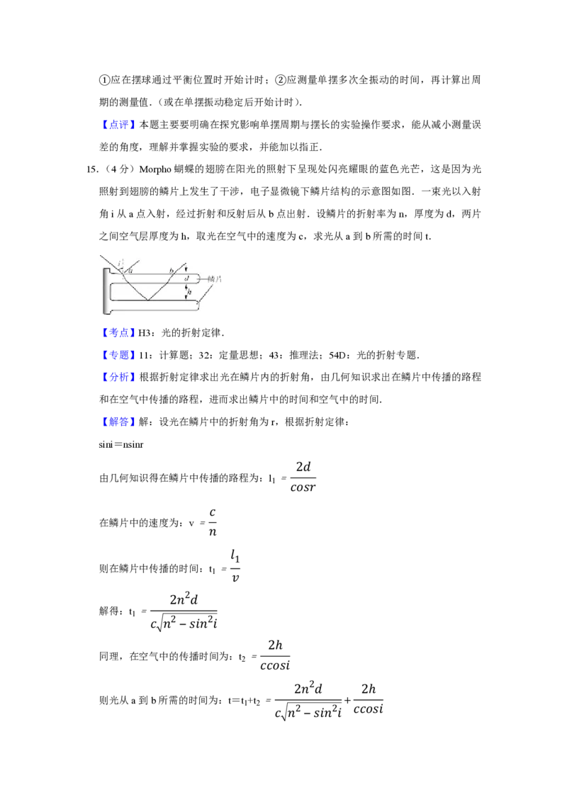 2014年江苏省高考物理试卷解析版_全国卷+地方卷_4.物理_1.物理高考真题试卷_2008-2020年_地方卷_江苏高考物理07-20_A4word版_PDF版（赠送）