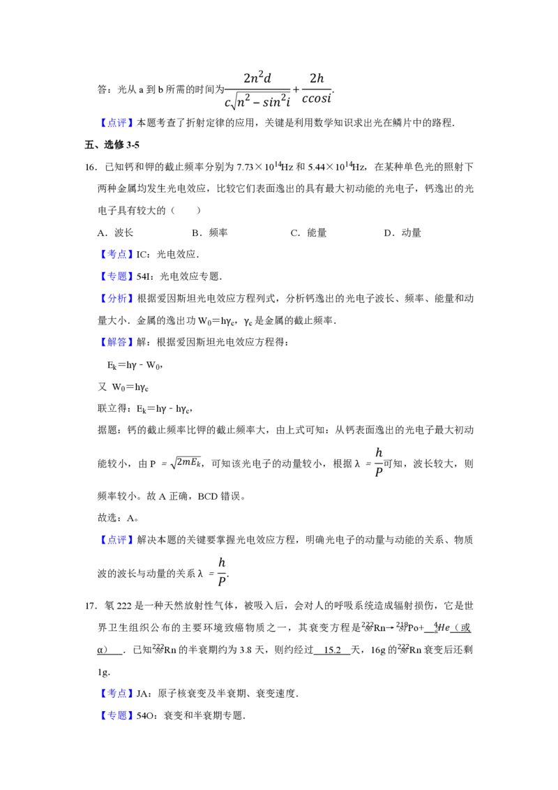 2014年江苏省高考物理试卷解析版_全国卷+地方卷_4.物理_1.物理高考真题试卷_2008-2020年_地方卷_江苏高考物理07-20_A4word版_PDF版（赠送）